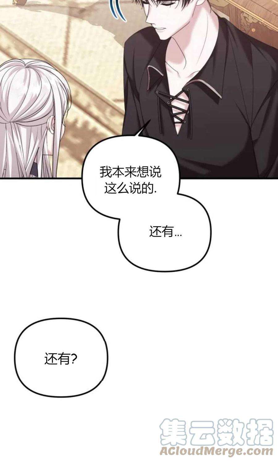 为了复仇的婚姻联盟08话