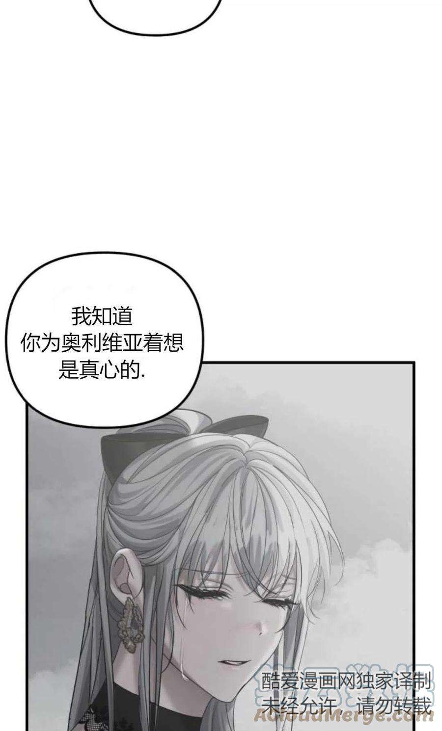 为了复仇的婚姻联盟08话