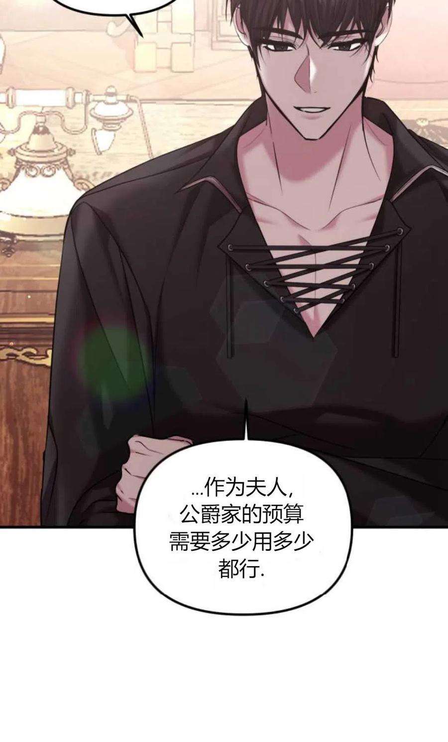 为了复仇的婚姻联盟08话