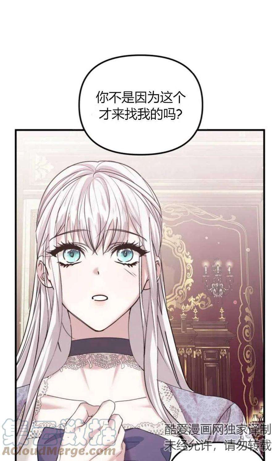 为了复仇的婚姻联盟08话