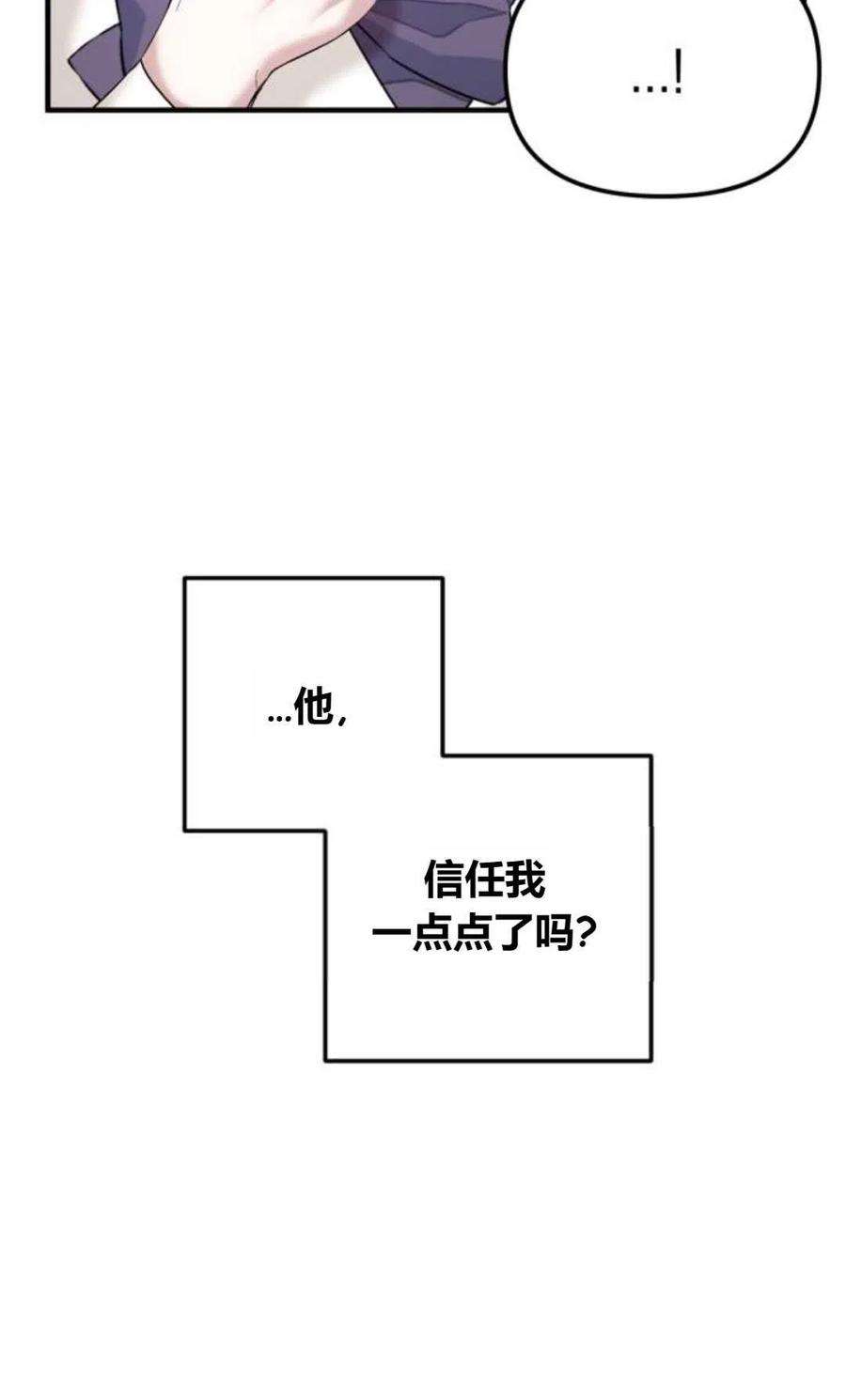 为了复仇的婚姻联盟08话