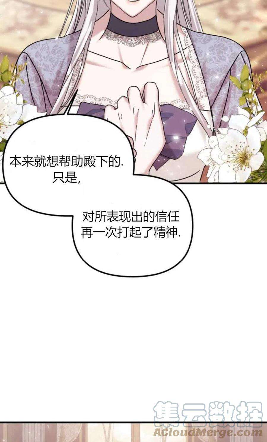 为了复仇的婚姻联盟08话