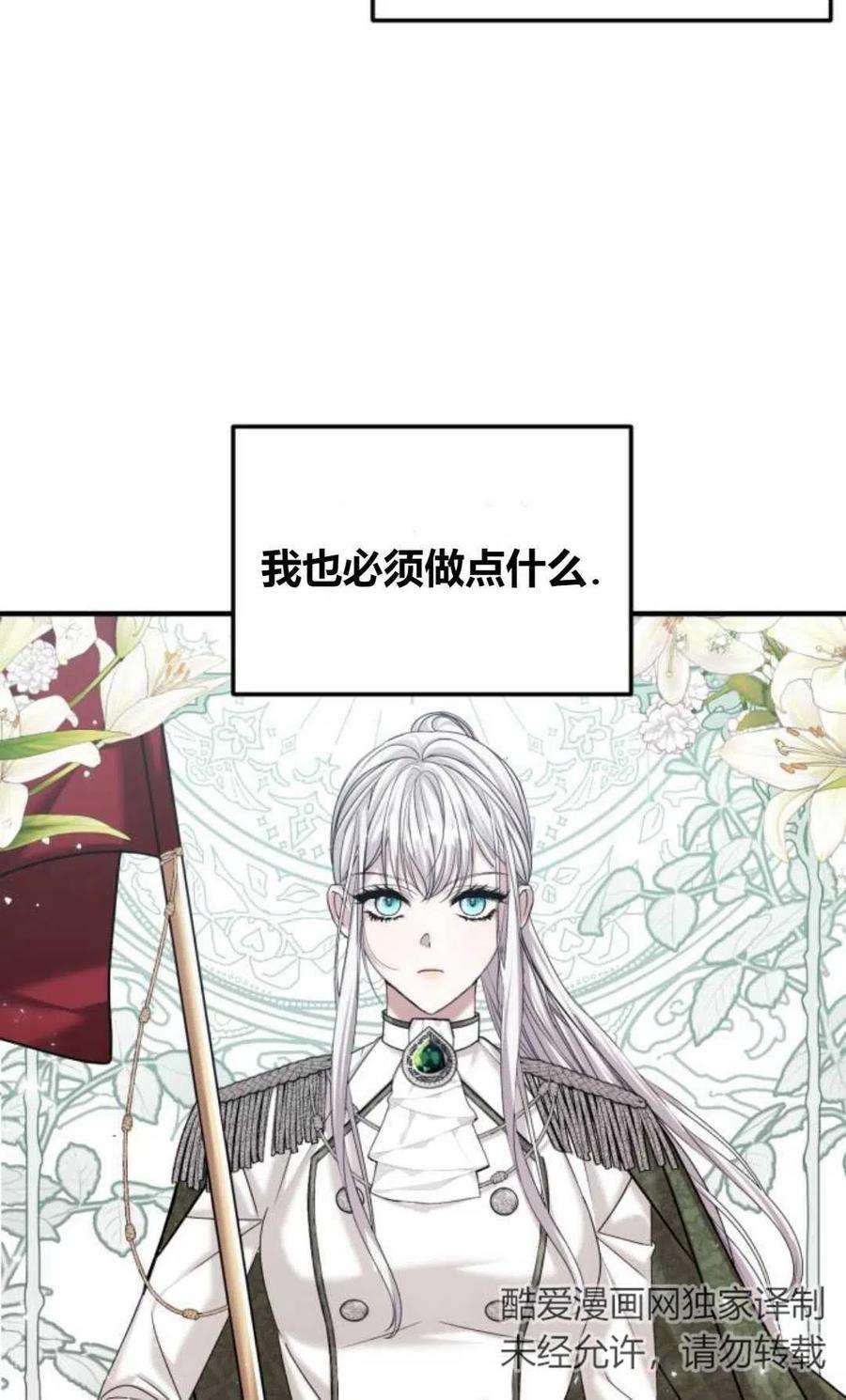 为了复仇的婚姻联盟08话