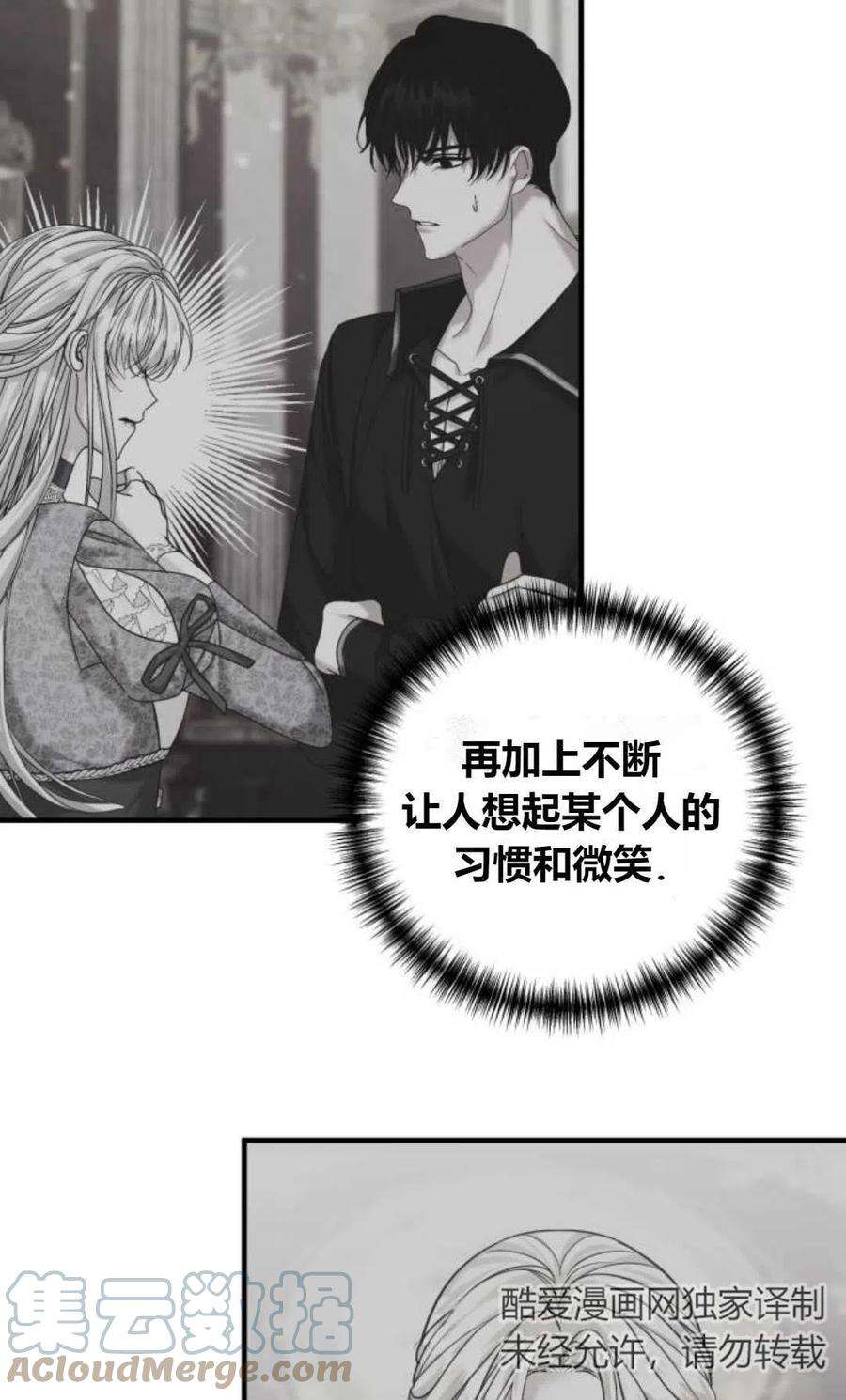 为了复仇的婚姻联盟08话