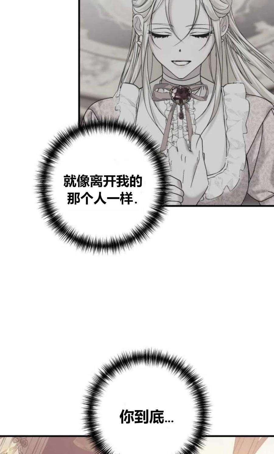 为了复仇的婚姻联盟08话