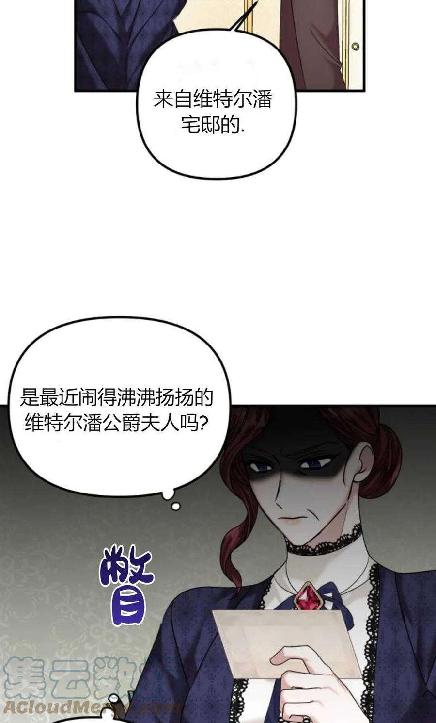 为了复仇的婚姻联盟08话