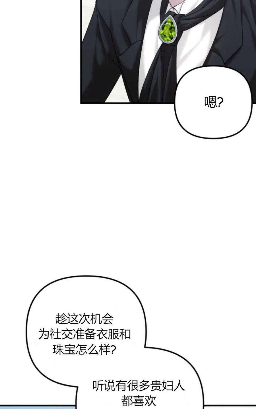 为了复仇的婚姻联盟08话