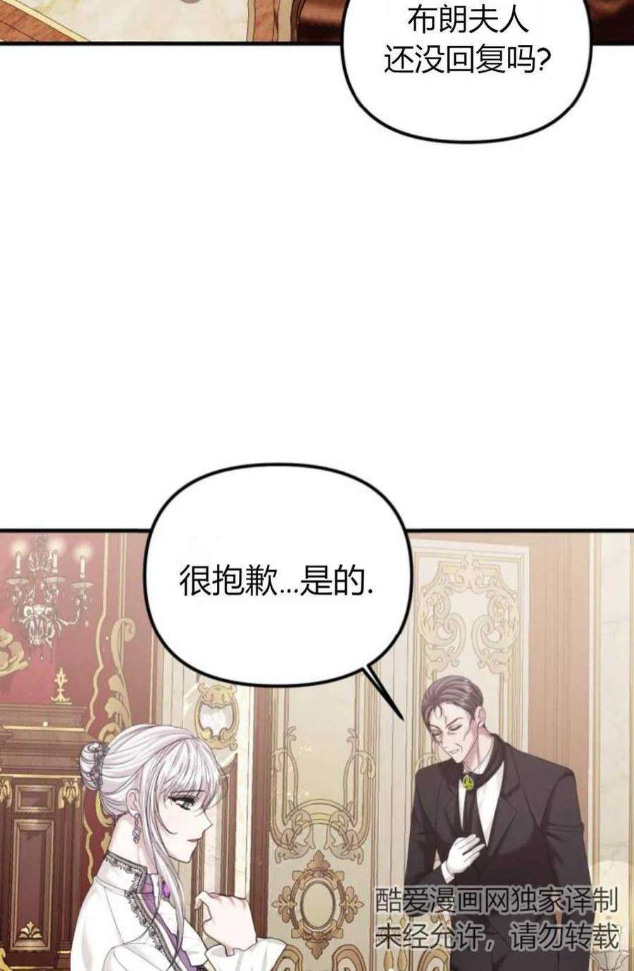 为了复仇的婚姻联盟08话