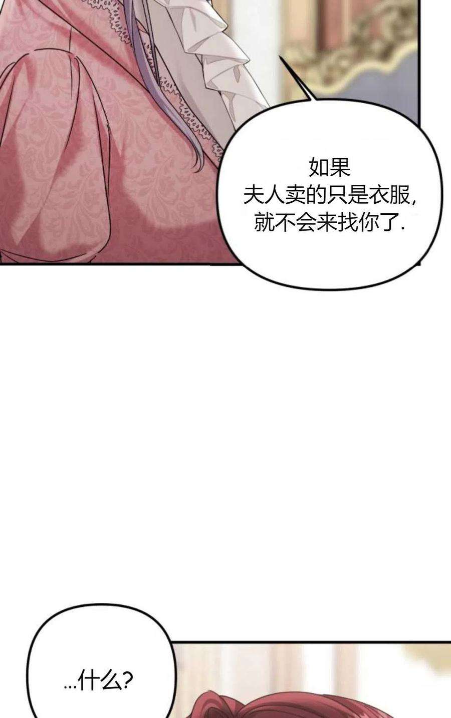 为了复仇的婚姻联盟09话