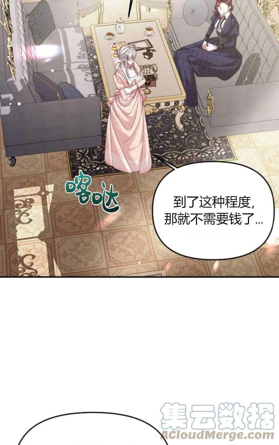 为了复仇的婚姻联盟09话