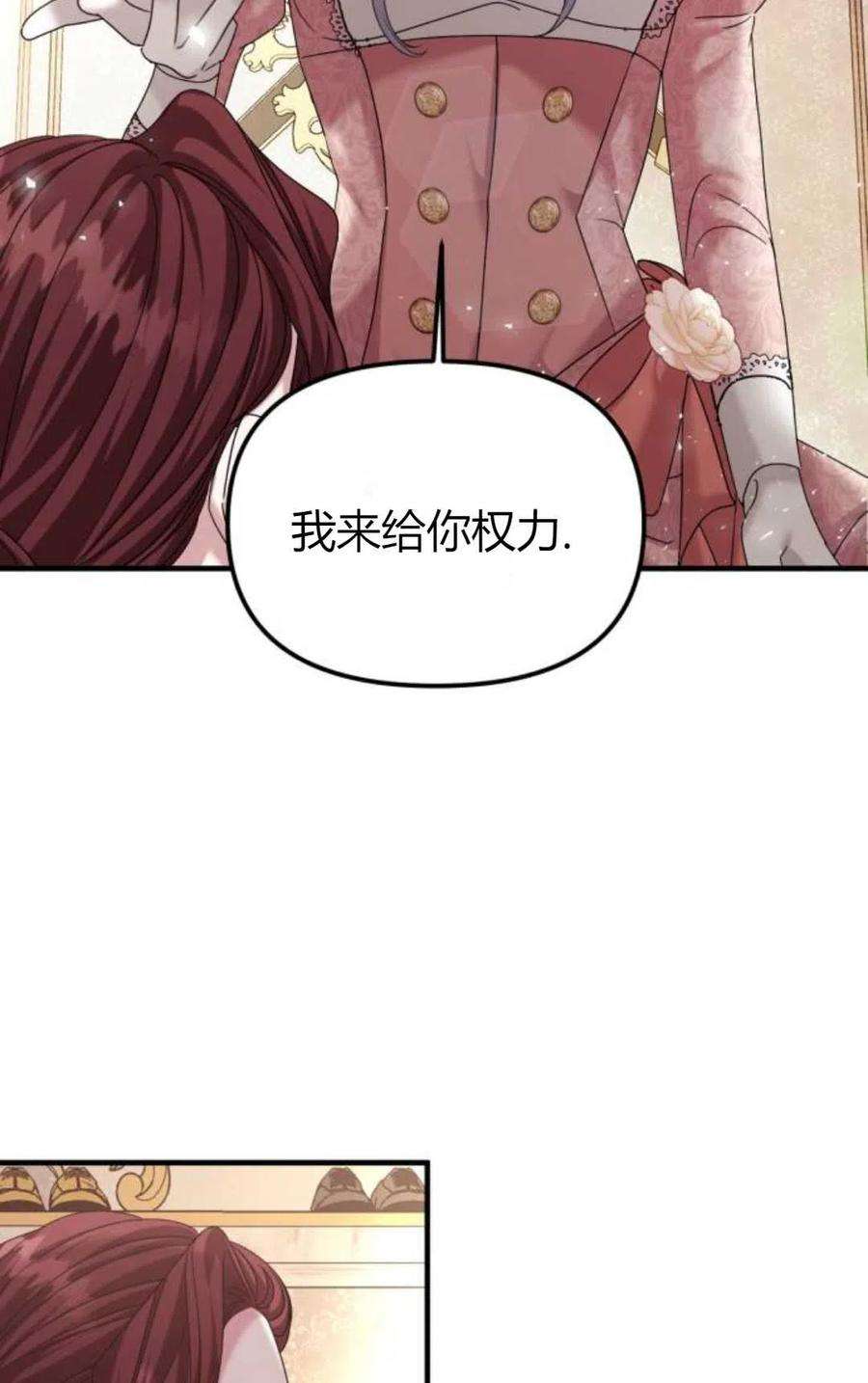 为了复仇的婚姻联盟09话