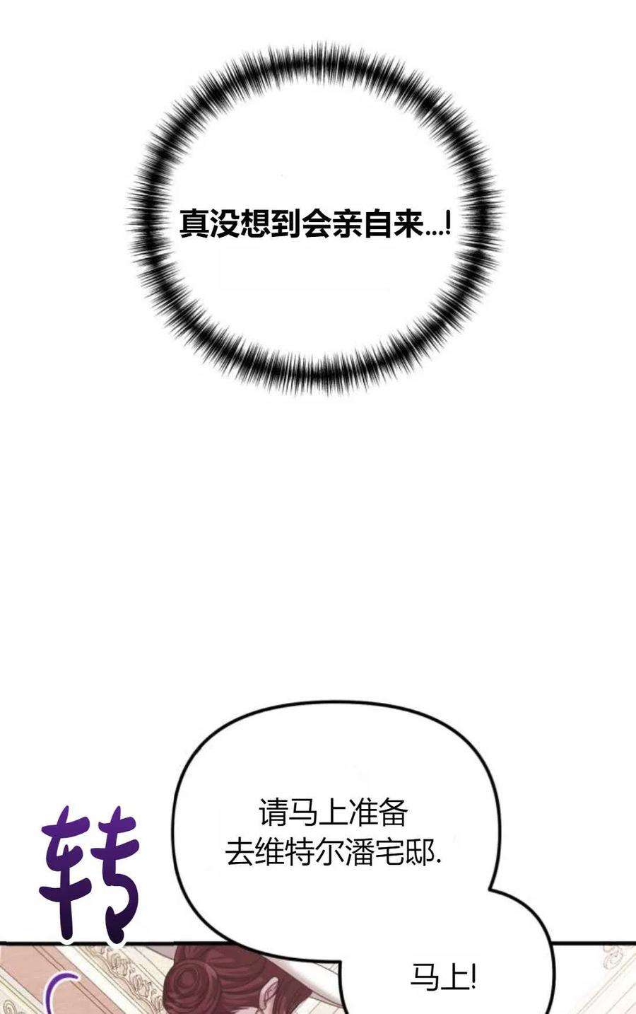 为了复仇的婚姻联盟09话