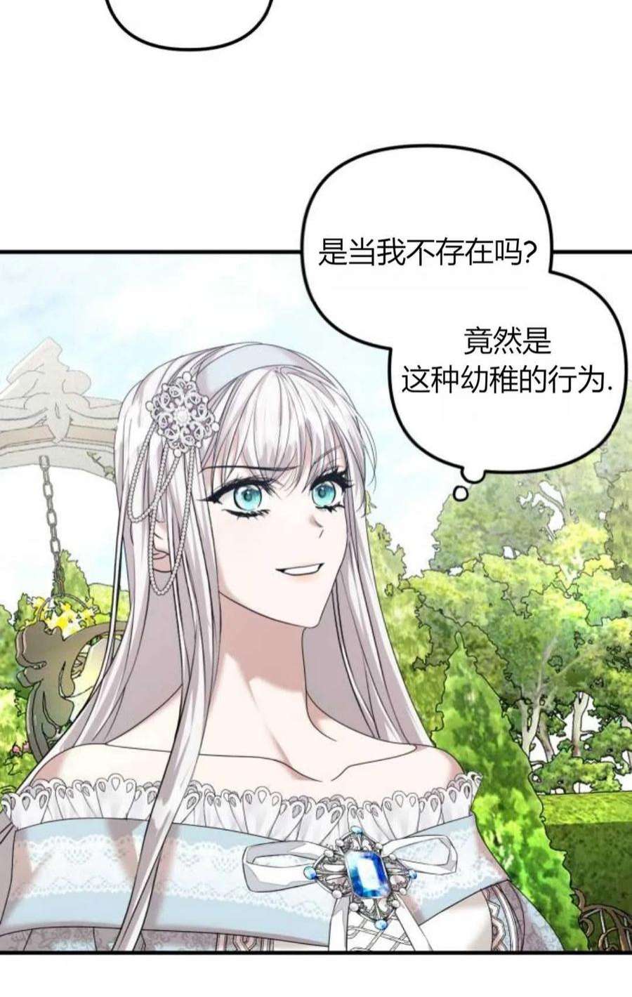 为了复仇的婚姻联盟09话