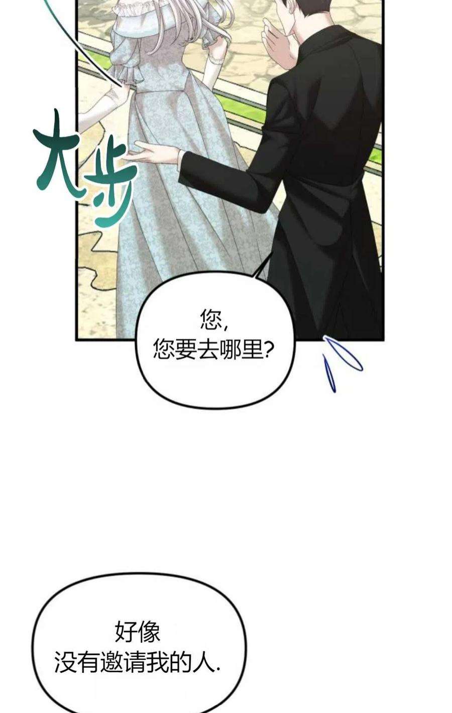 为了复仇的婚姻联盟09话