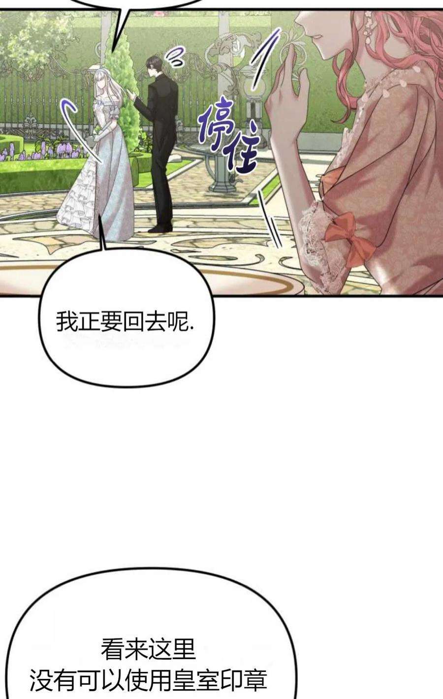 为了复仇的婚姻联盟09话