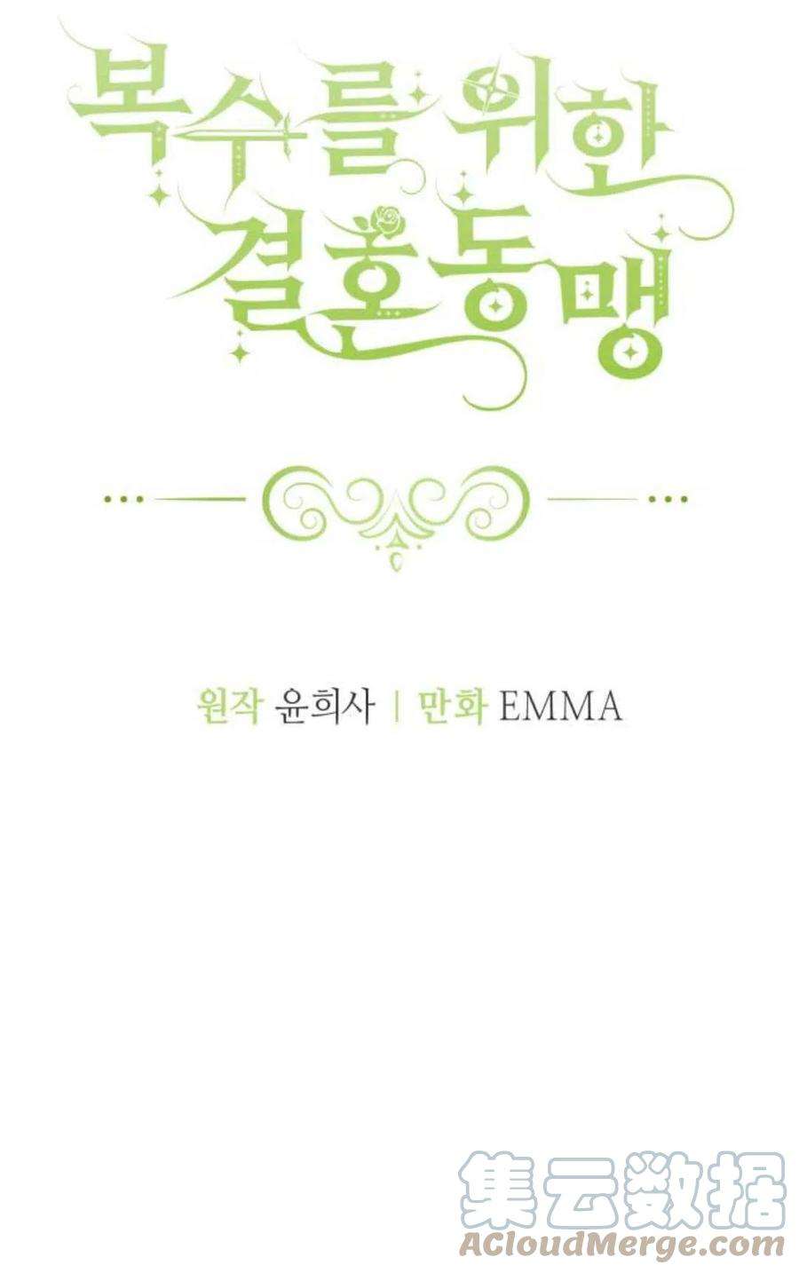 为了复仇的婚姻联盟09话