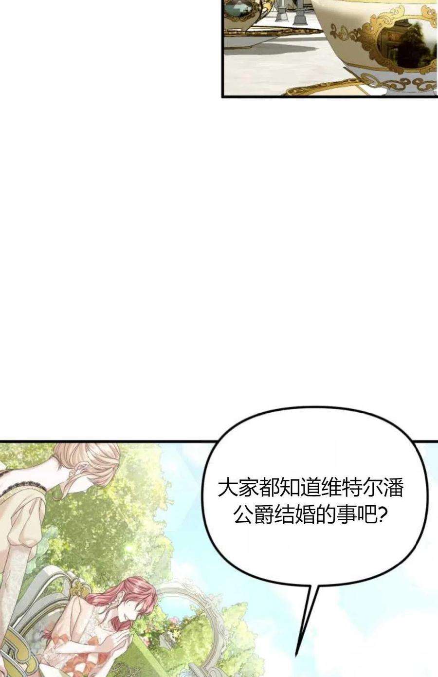 为了复仇的婚姻联盟10话