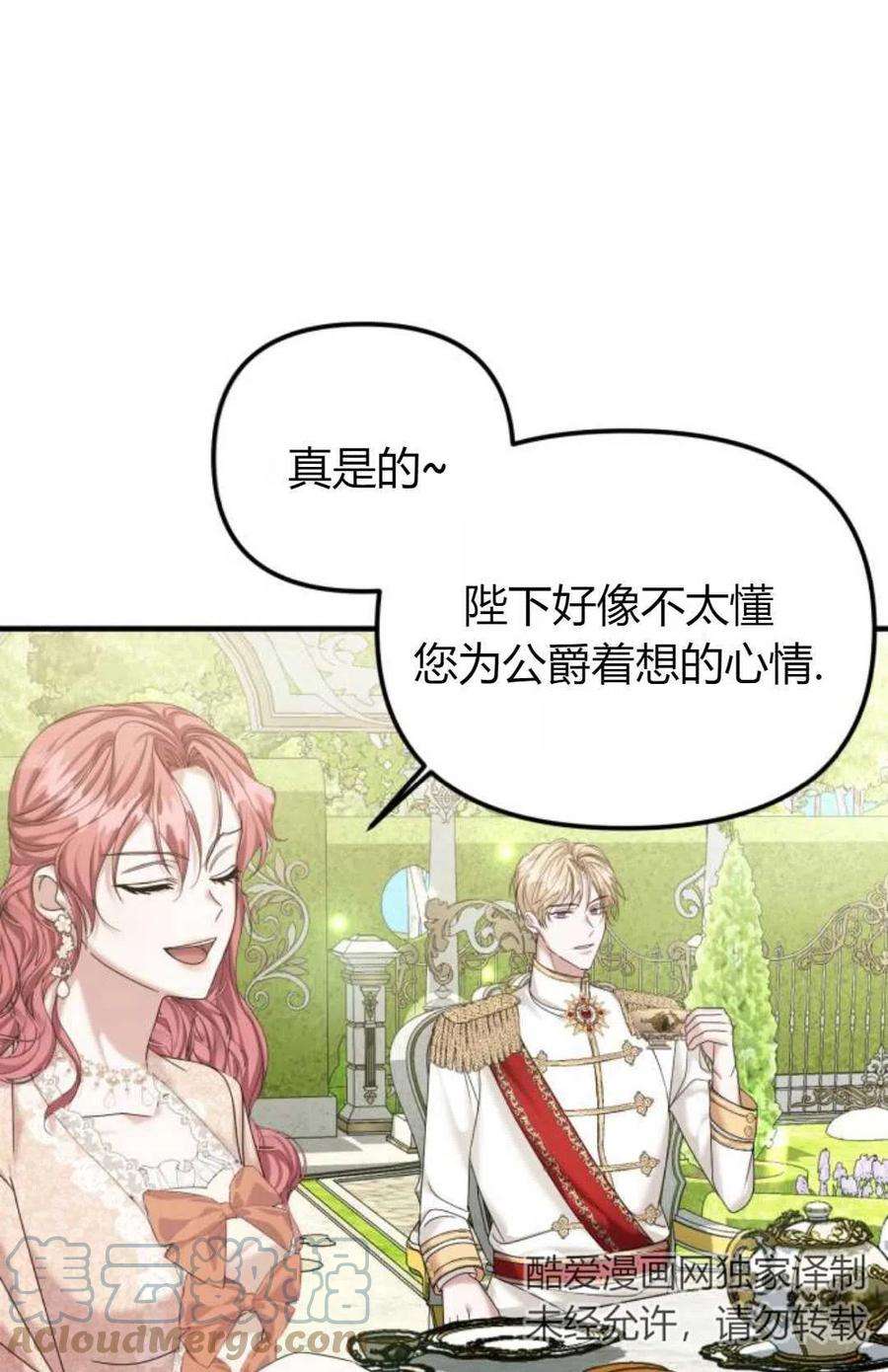 为了复仇的婚姻联盟10话