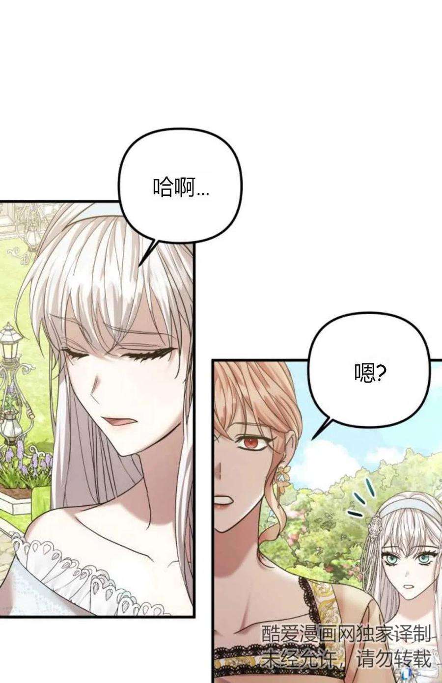 为了复仇的婚姻联盟10话