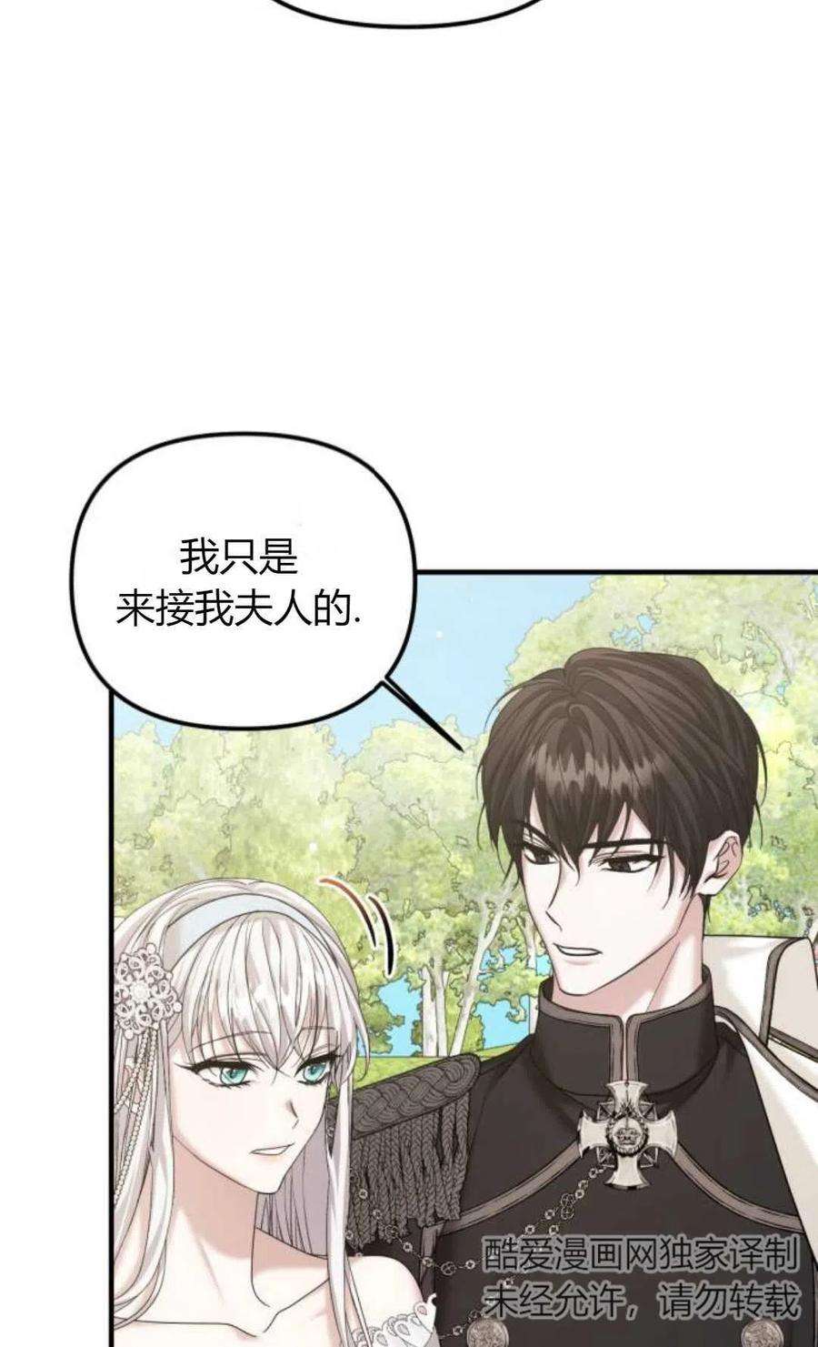 为了复仇的婚姻联盟10话