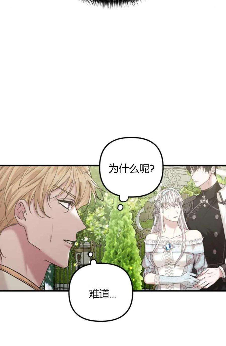 为了复仇的婚姻联盟11话