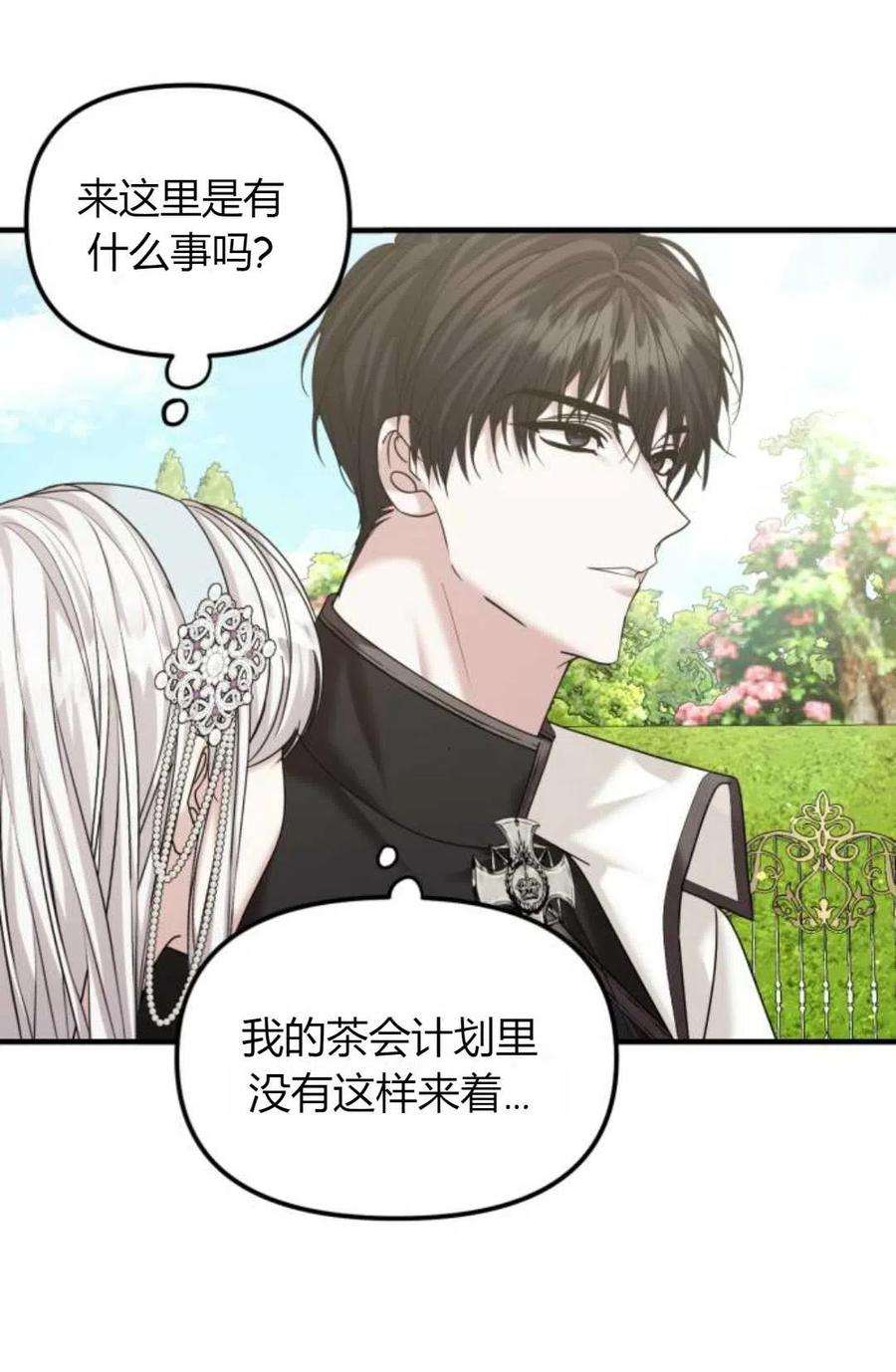 为了复仇的婚姻联盟11话