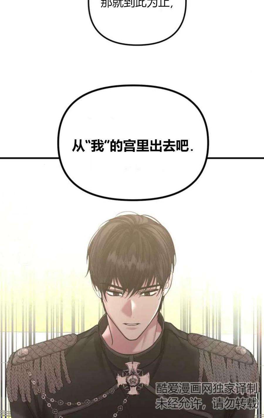 为了复仇的婚姻联盟11话