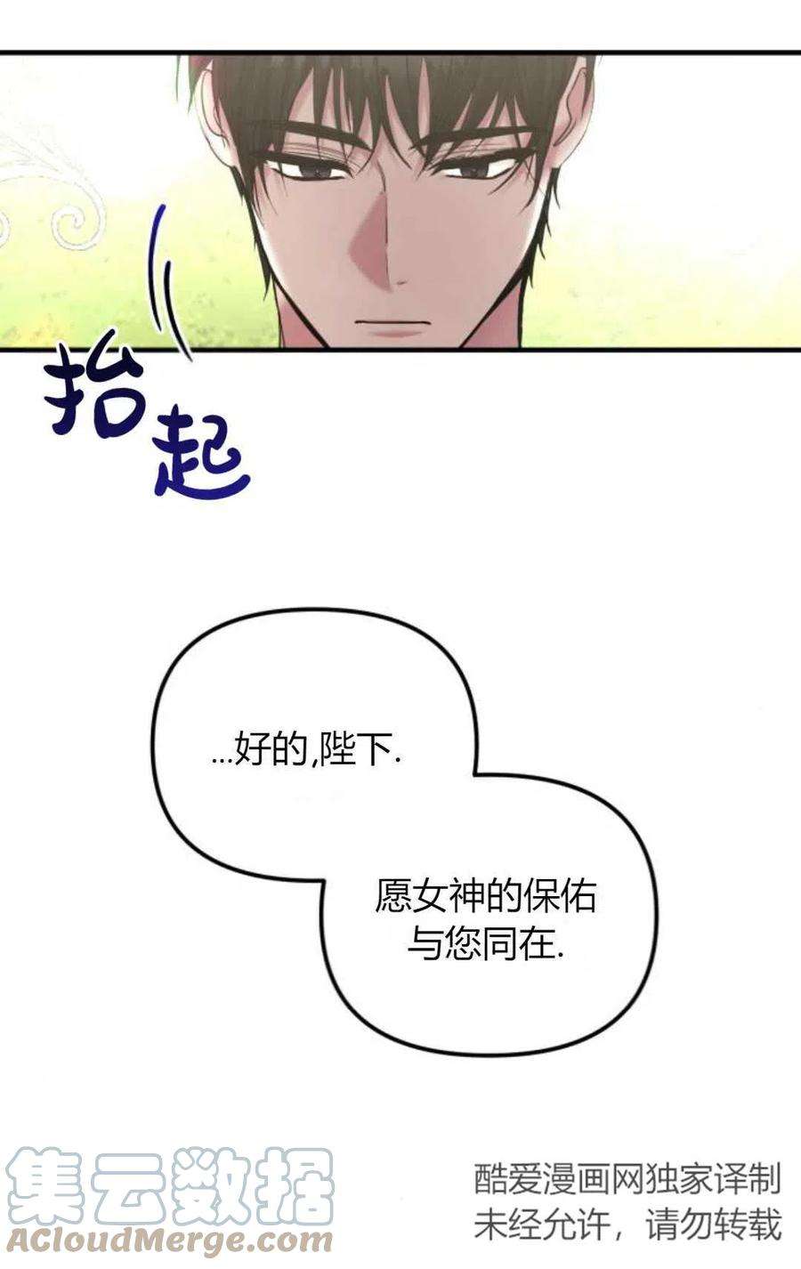 为了复仇的婚姻联盟11话