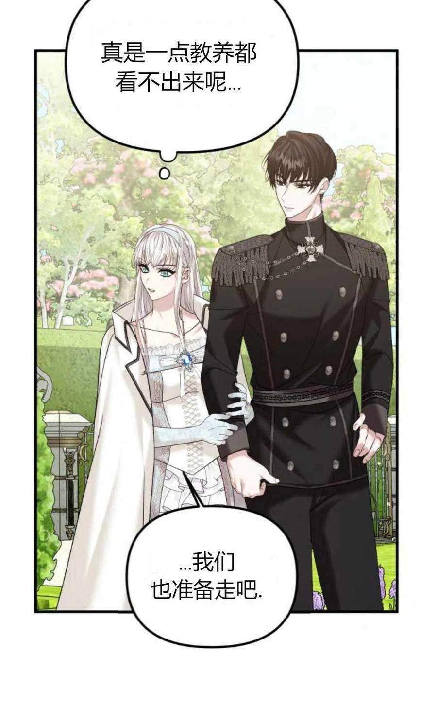 为了复仇的婚姻联盟11话