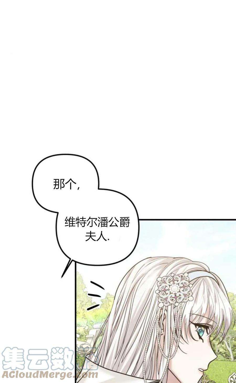 为了复仇的婚姻联盟11话