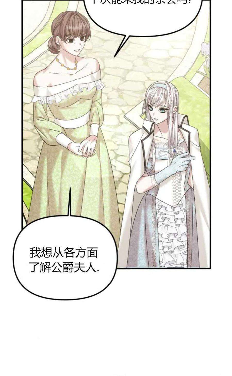 为了复仇的婚姻联盟11话