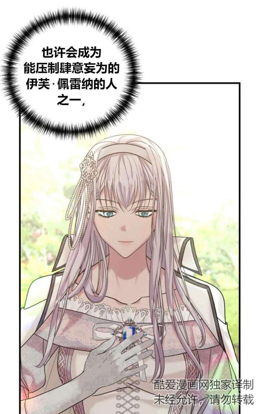 为了复仇的婚姻联盟11话