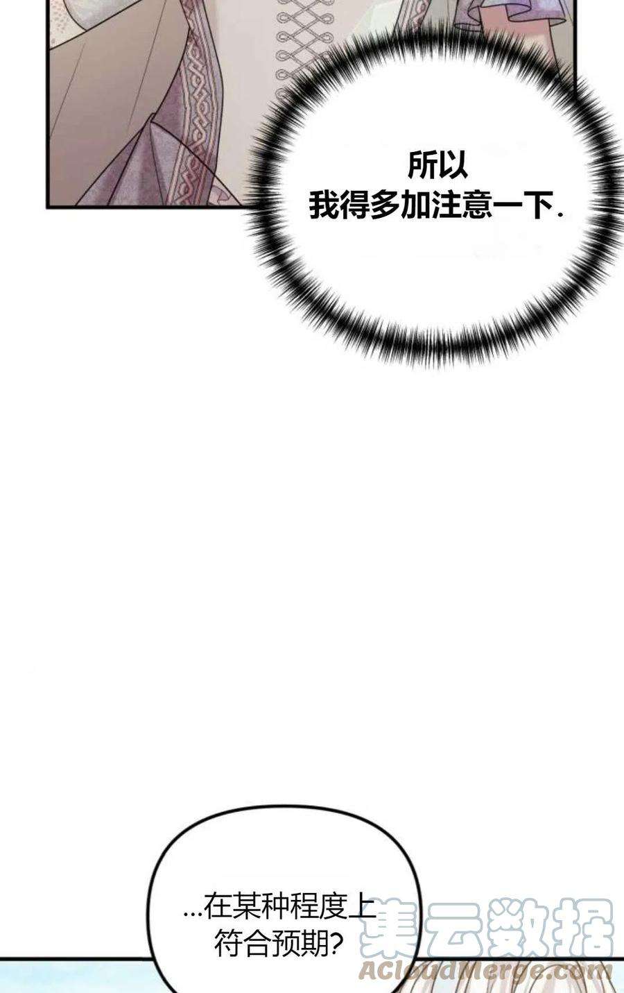 为了复仇的婚姻联盟11话