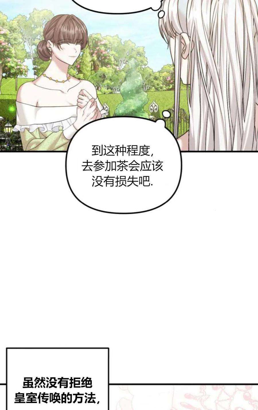 为了复仇的婚姻联盟11话