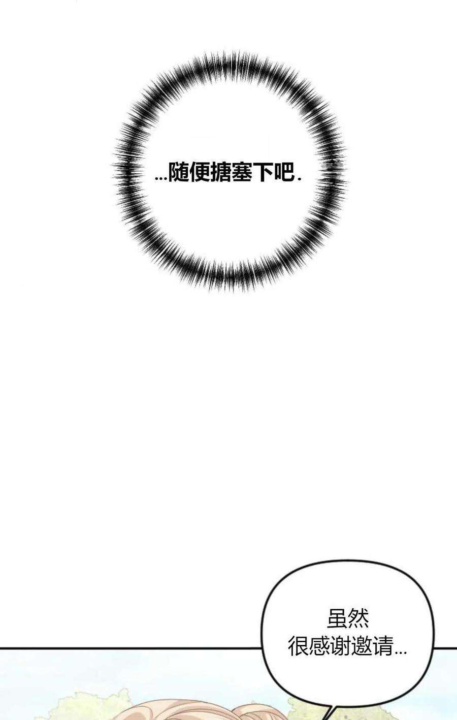 为了复仇的婚姻联盟11话