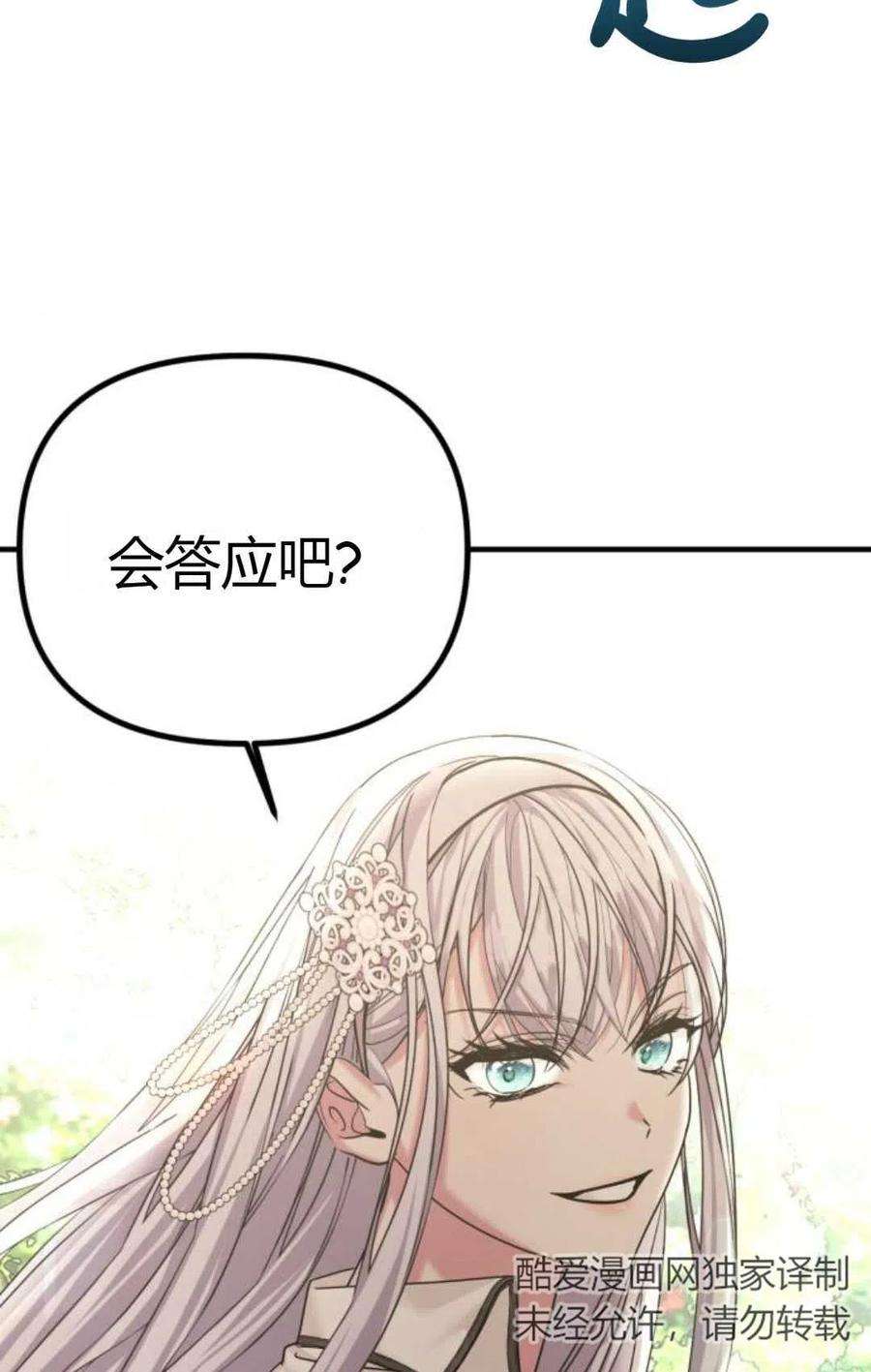 为了复仇的婚姻联盟11话