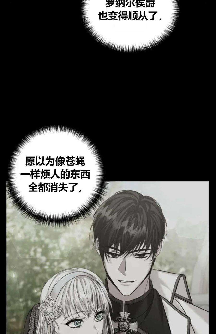 为了复仇的婚姻联盟12话