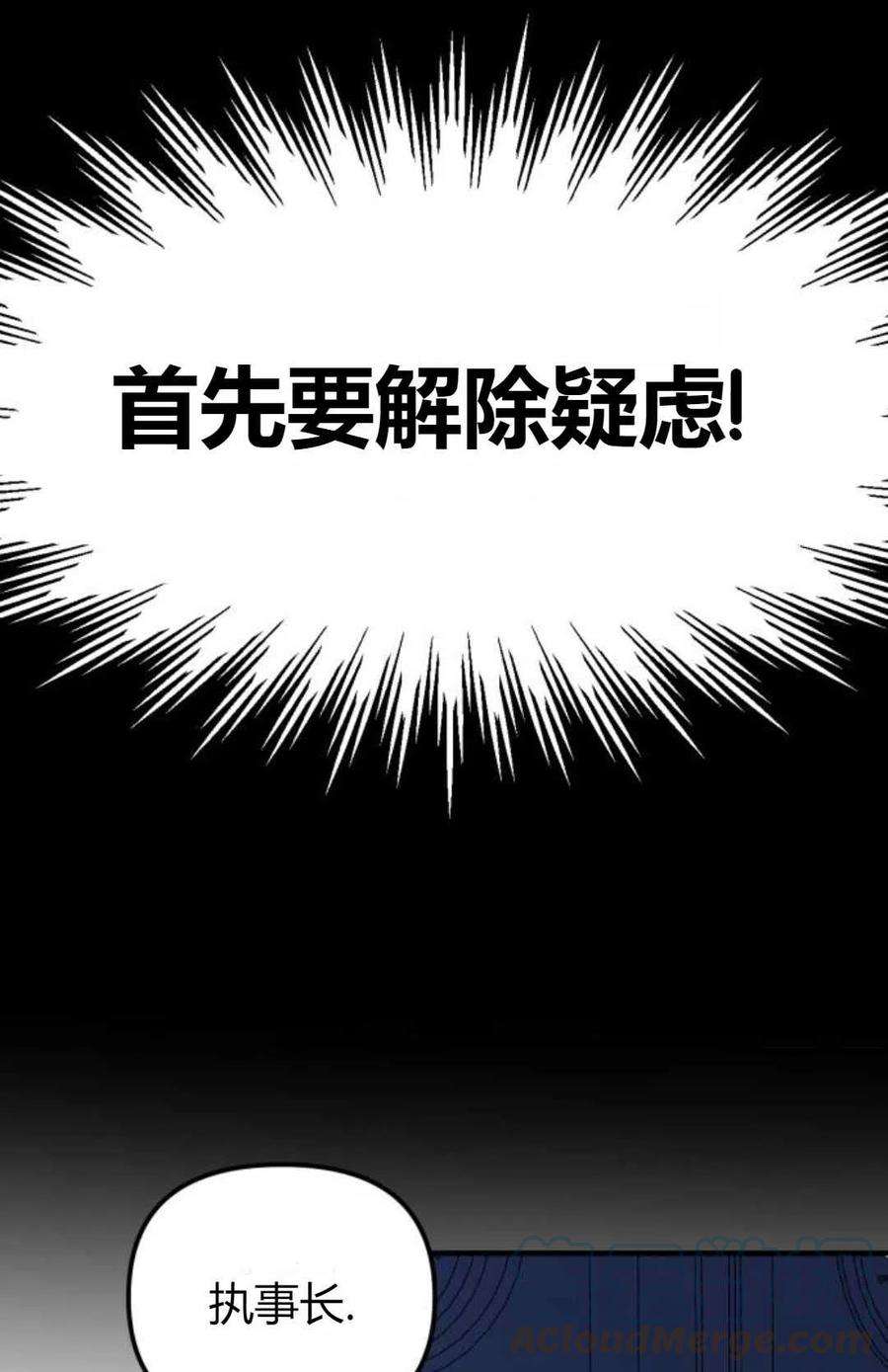 为了复仇的婚姻联盟12话