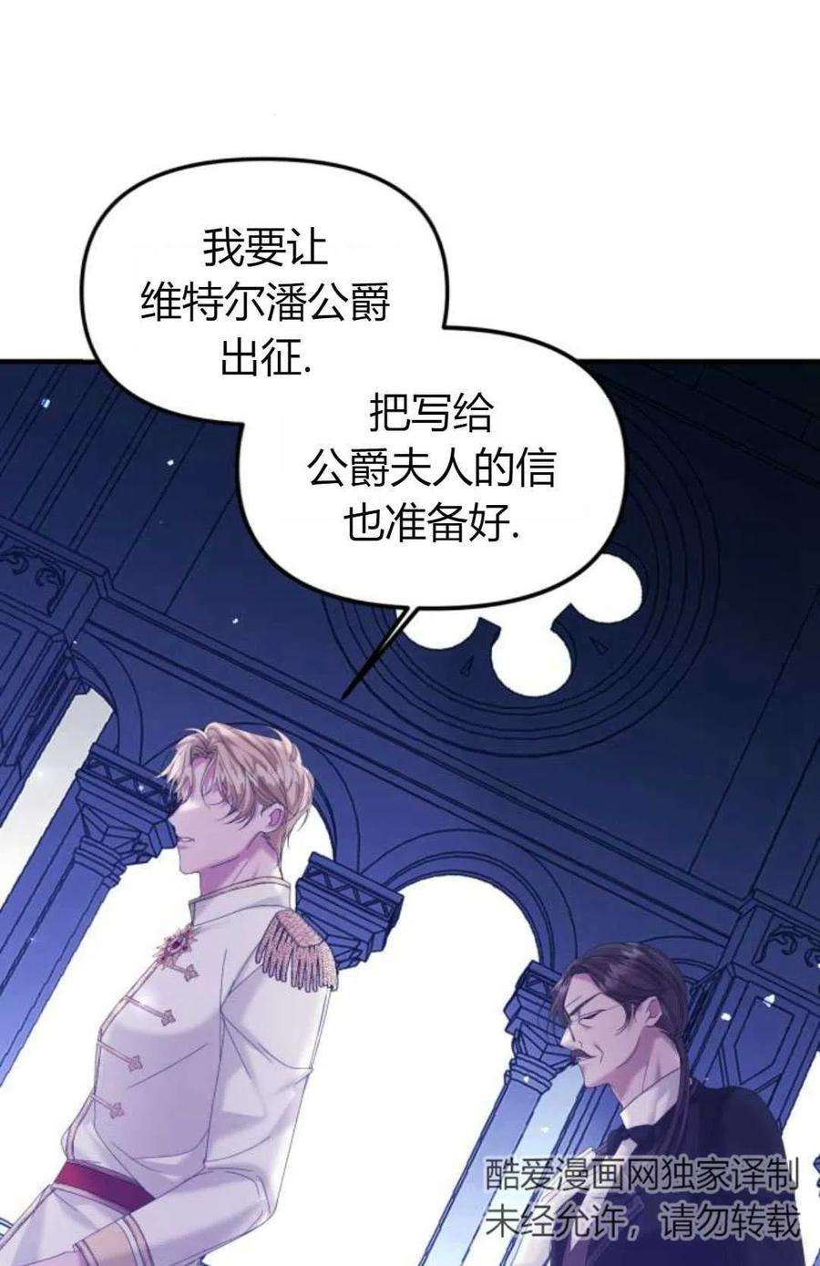 为了复仇的婚姻联盟12话