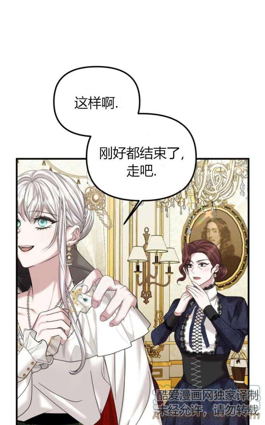 为了复仇的婚姻联盟12话