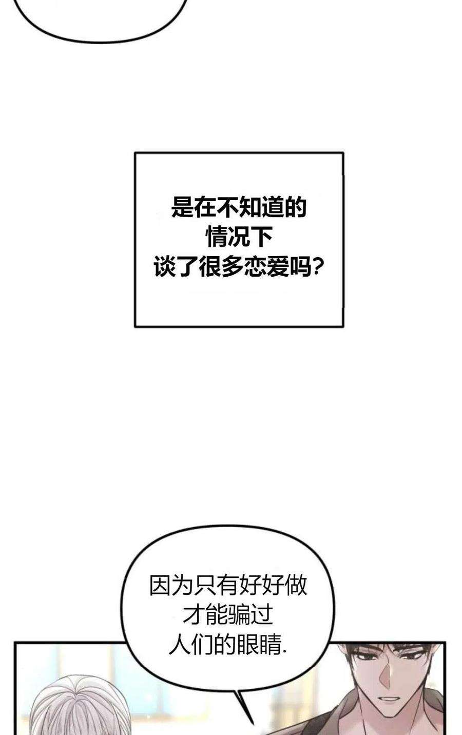 为了复仇的婚姻联盟12话