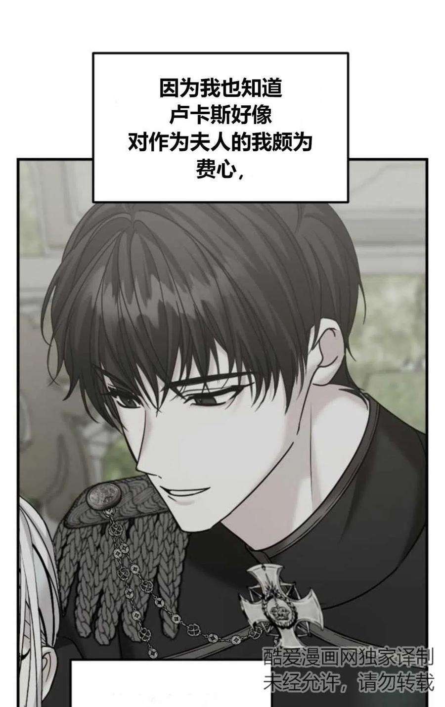 为了复仇的婚姻联盟12话