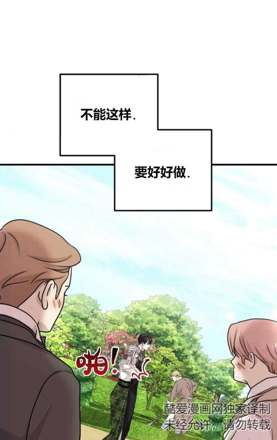 为了复仇的婚姻联盟12话