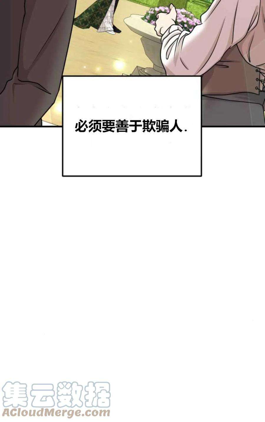 为了复仇的婚姻联盟12话