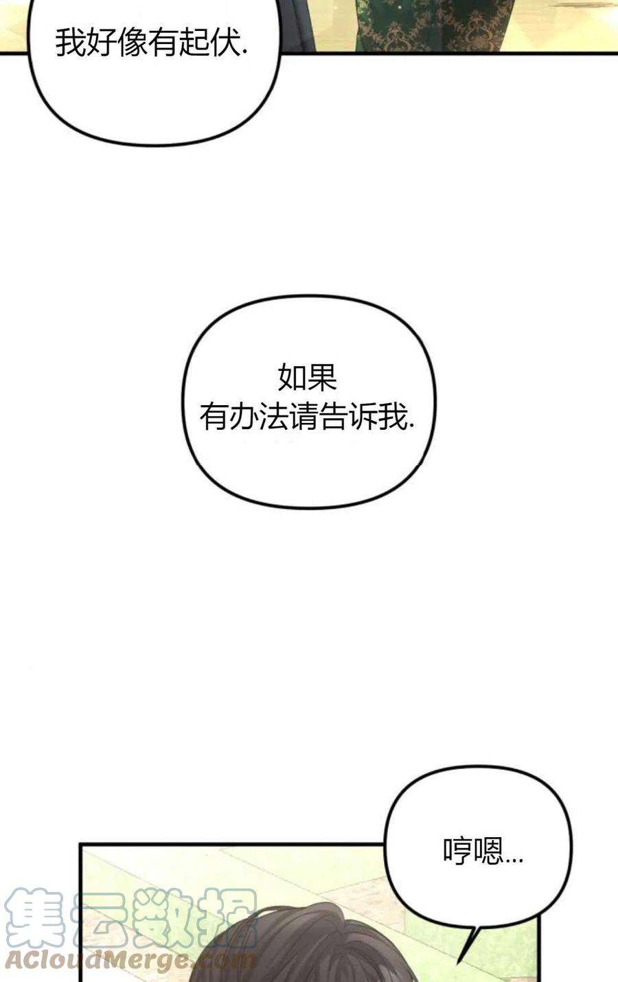 为了复仇的婚姻联盟12话