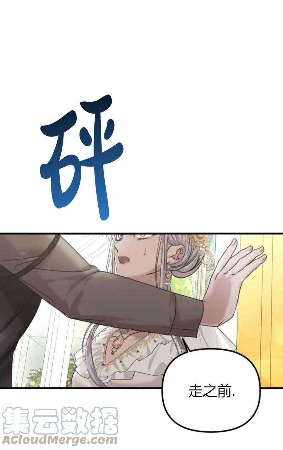 为了复仇的婚姻联盟12话