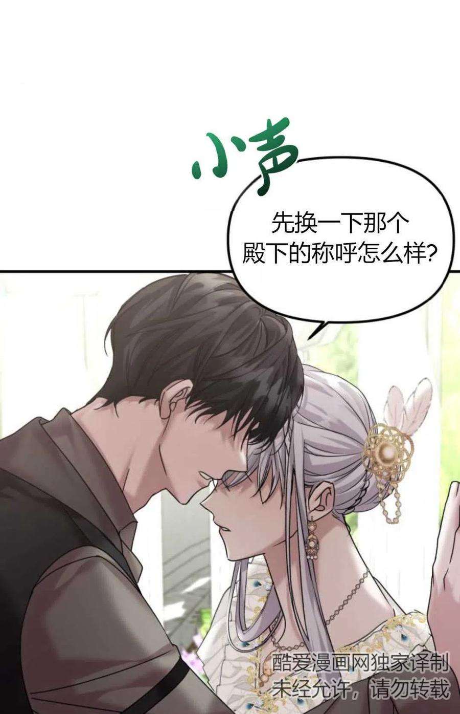 为了复仇的婚姻联盟12话