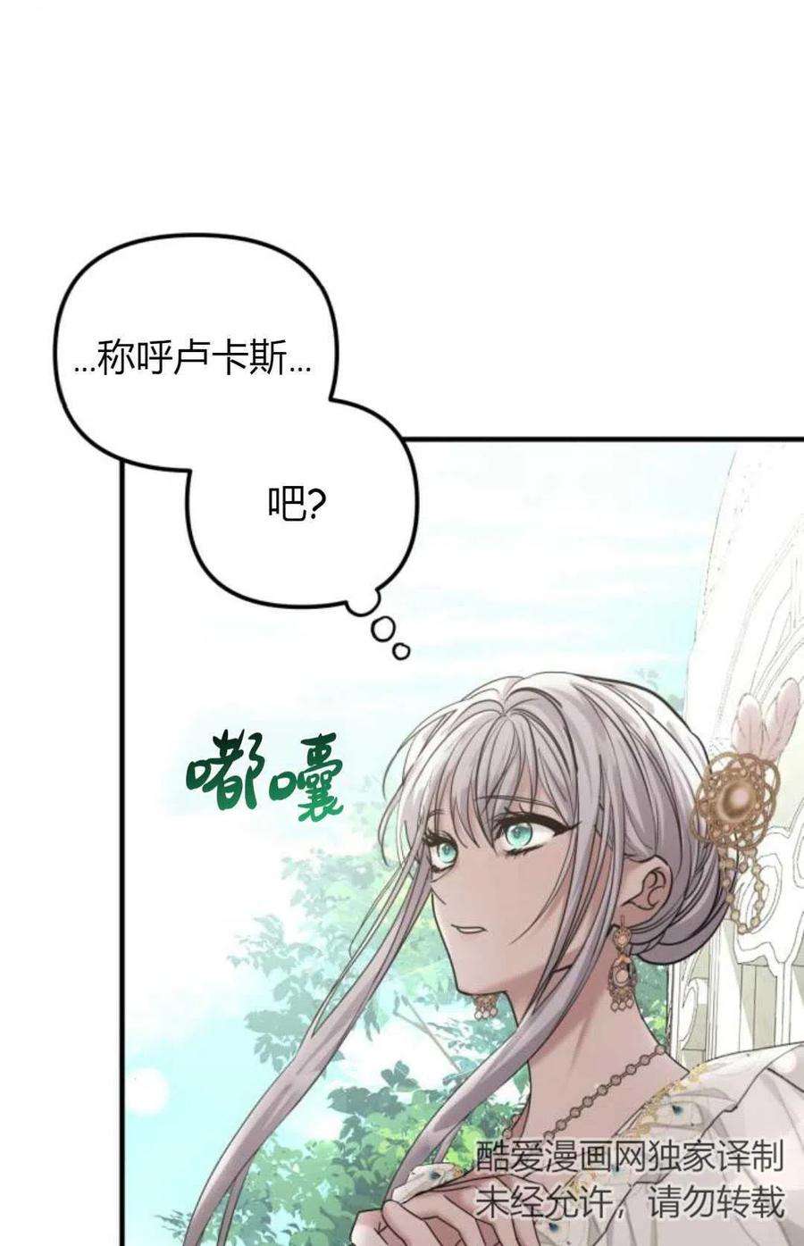 为了复仇的婚姻联盟12话