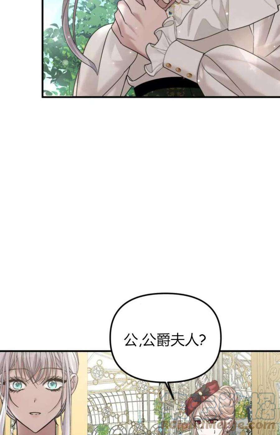 为了复仇的婚姻联盟12话