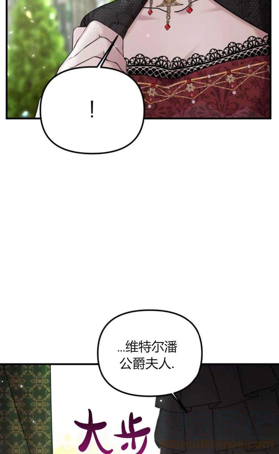 为了复仇的婚姻联盟12话